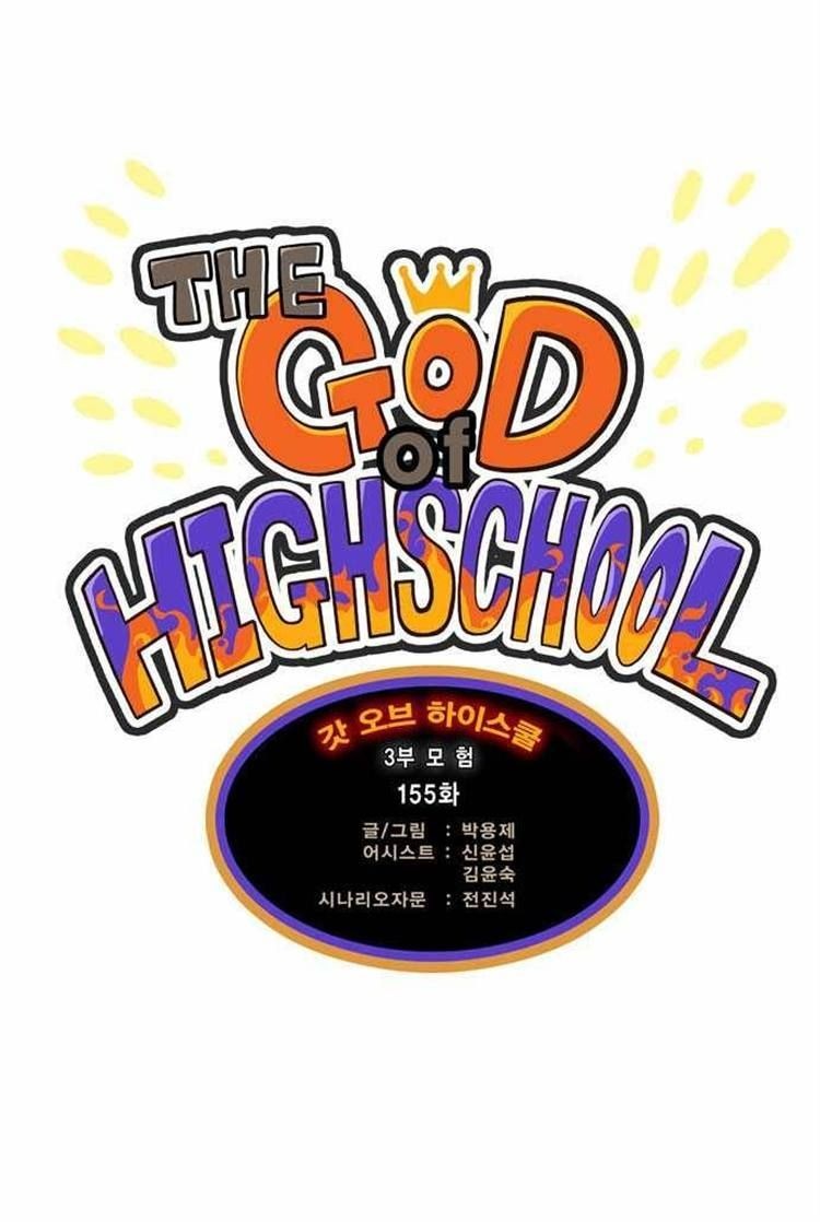 The God of High School Chapter 155 1